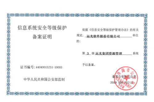 遠(yuǎn)光軟件產(chǎn)品率先通過網(wǎng)絡(luò)安全等級(jí)保護(hù)2.0備案 共建安全網(wǎng)絡(luò)生態(tài)